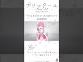 TVアニメ『プリマドール』本日の黒猫亭  4/14(木) #Shorts