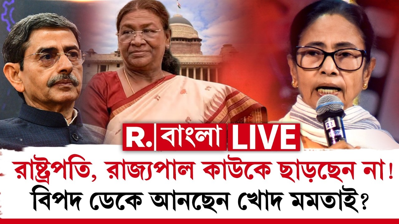 MAMATA BANERJEE NEWS | রাষ্ট্রপতি, রাজ্যপাল কাউকে ছাড়ছেন না ! বিপদ ডেকে আনছেন খোদ মমতাই ? |