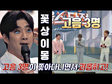 (고군분투ㅠ_ㅠ) 고음 3명 사이에서 오늘도 고생한 박상돈💦 팬텀싱어 올스타전(allstar) 12회 | JTBC 210420 방송