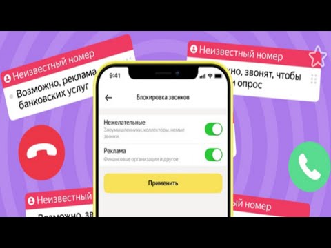 Новая функция приложения Яндекс с Алисой: Не звоните мне больше как избавиться от телефонных спамер