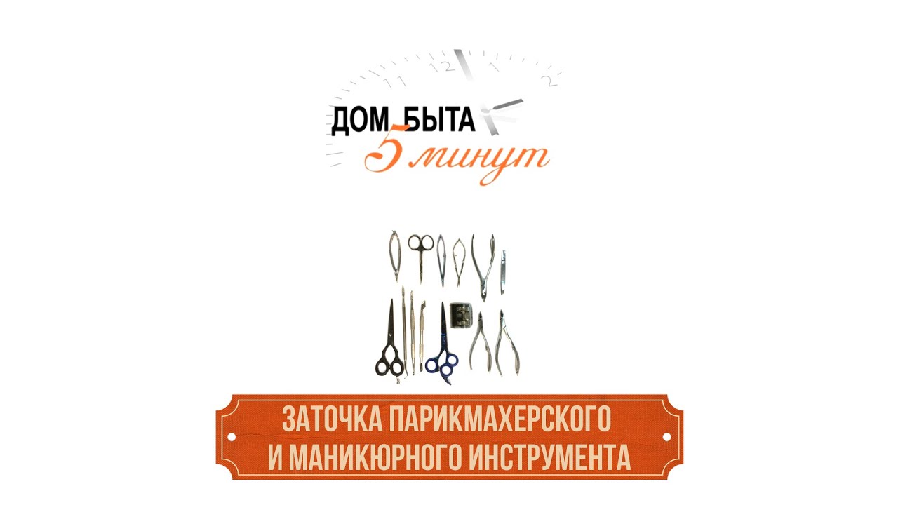 Заточка маникюрного инструмента. Заточка кусачек, заточка щипчиков ...