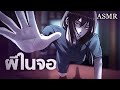 ผมเป็นผีในห้องคุณ (Short Ver.) | ASMR Roleplay