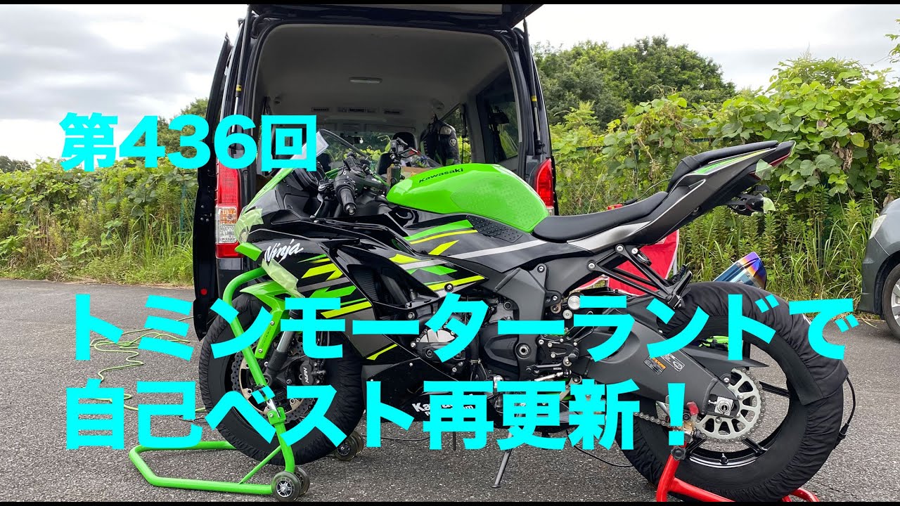 トミンモーターランドで自己ベスト再更新！26'809 / motovlog #436