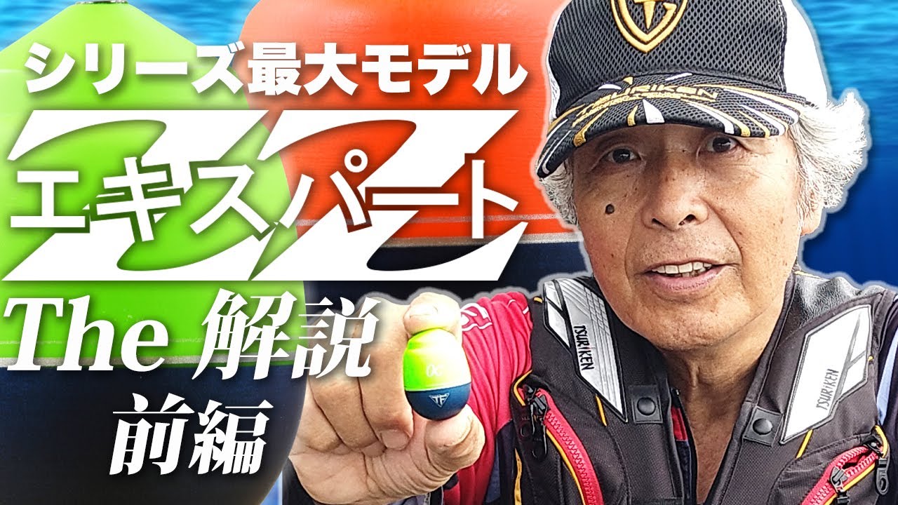 エキスパートZZ | 釣研- TSURIKEN