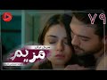 Maryam Episode 79 سریال ترکی مریم قسمت 79 دوبله فارسی 
