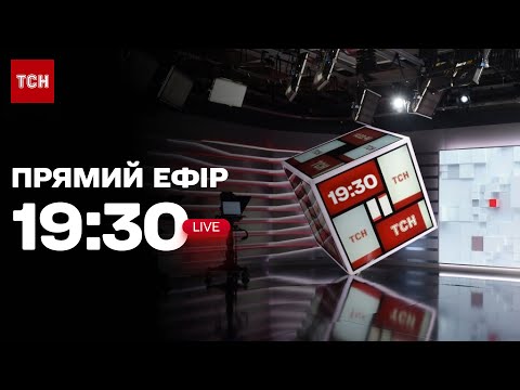 ТСН.19:30 - підсумковий