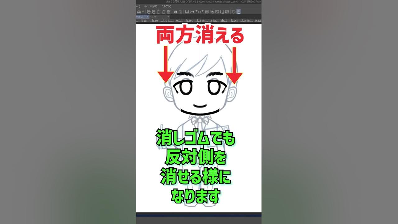 クリスタ 対称定規で消す 対称にならない時の対策 クリスタ 初心者 Clip Studio Paint Shorts Youtube