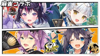 【雀魂 ¦ #神域リーグ2024 】ゼウスがわからせたろう！⚡✊【にじさんじ／空星きらめ】