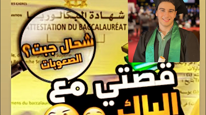 Story time 2 bac sm / قصتي مع الباك علوم رياضية