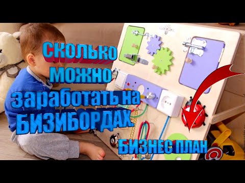 Сколько можно заработать на БИЗИБОРДАХ?