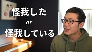 ~ている Verbs in Japanese