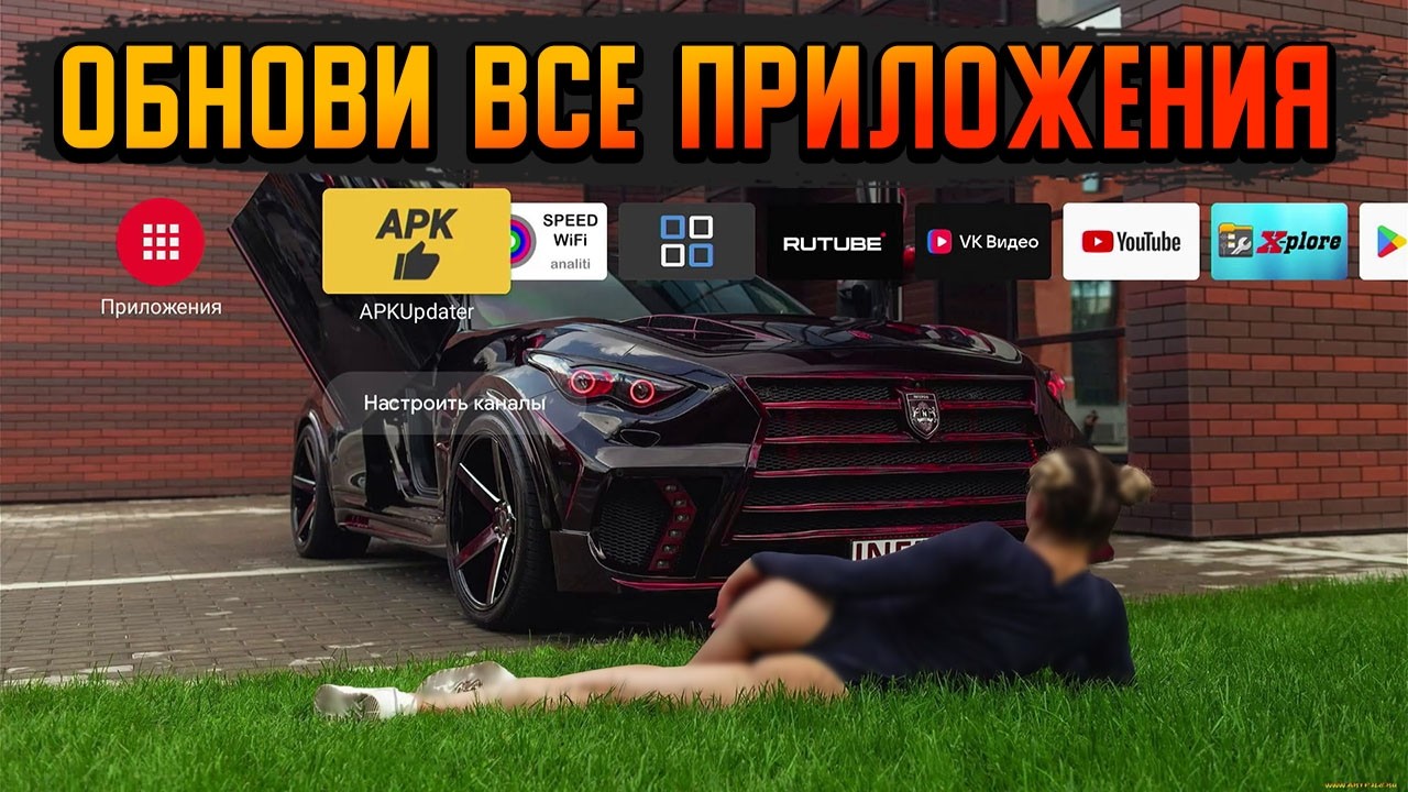 Обнови все приложения на СМАРТ ТВ | Google TV | Android TV боксах легко и просто в 2026