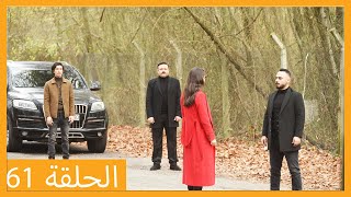 الحلقة 61 علي رضا - HD دبلجة عربية