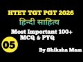 HTET TGT PGT हिन्दी साहित्य Most Important MCQ & PYQ CLASS 5।By Shiksha Mam। HTET। PGT। TGT।