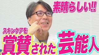 ぜひ真似して欲しい。北條元治が賞賛した芸能人のスキンケアをまとめてみました。