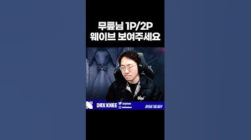 무릎님 웨이브 손캠 보여주세요 [무릎의철권TV]