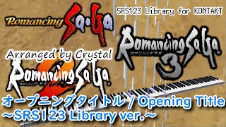 【ロマサガ123音源】オープニングタイトル / Opening Title ～SRS123 Library ver.～【スーファミアレンジ】