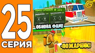 УРАА! НОВАЯ ОБНООВА! 🎉🥰Путь Игрока на ГРАНД МОБАИЛ #25 (Grand Mobile)