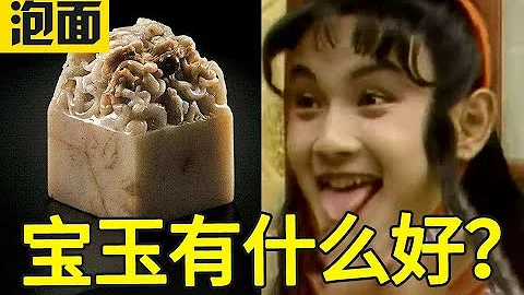 賈寶玉為什麼被作者鍾愛？賈寶玉不是曹雪芹 是玉璽？紅樓夢到底講了什麼故事？ - 天天要聞