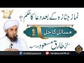 Namaz e Janaza Ke Bad Dua Ka Hukum ? | Mufti Tariq Masood Sahib