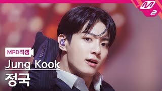 [MPD직캠] 정국 직캠 4K 'Standing Next to You' (Jung Kook FanCam) | @MCOUNTDOWN_2023.11.16