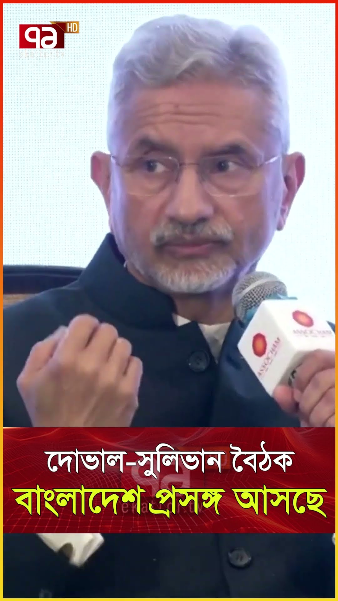 মার্কিন নিরাপত্তা উপদেষ্টা কেন ভা/র/ত আসছেন ?   #news #ekattortv #newsupdate #international_news