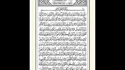 زايد العطية سورة الصف *61*