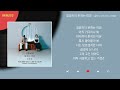 윤민수 바이브 이예준 결혼하지 못하는 이유 Kpop Lyrics 가사 윤민수 바이브 이예준 결혼하지 못하는 이유 Kpop Lyrics 가사