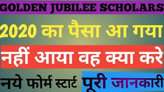 Lic Golden Jubilee Scholarship 2021।Lic scholarship2021 Online Apply।Golden Jubilee Scholarship 2020