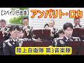 【スペイン行進曲】　アンパリト・ロカ　Amparito Roca　陸上自衛隊第3音楽隊　信太山駐屯地創立69周年記念行事　（ペガススエヌチャンネル小田英幸　撮影、編集）アンコール曲