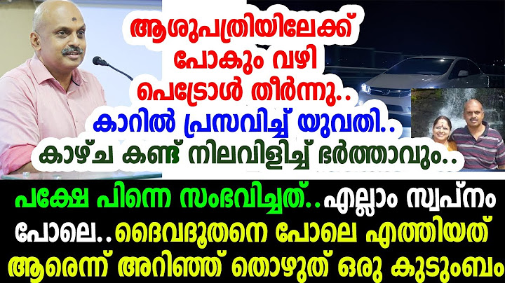 കാറില്‍ പ്രസവിച്ച അമ്മയുംകുഞ്ഞും സീറ്റിനിടയില്‍ കുടുങ്ങി;പൊട്ടിക്കരഞ്ഞ് ഭര്‍ത്താവ്;പിന്നെ നടന്നത്..
