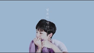 박보검 (PARK BO GUM)  - 별 보러 가자 (Let&#39;s go see the stars)  [JINex Remix]
