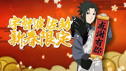 Sasuke Uchiha Rank B [ Chinese New Year ] | Naruto Mobile Tencent | Zeygamming Official KH