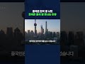 중국은 한국 땅 사는데 한국은 못 산다고? #중국 #shorts #스브스뉴스