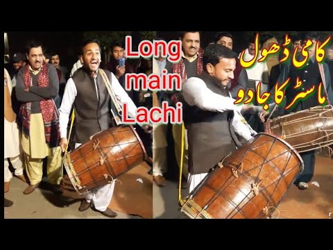 Long lachi remix with Dhol  Kami Dhol Master  in Pakistan 2019