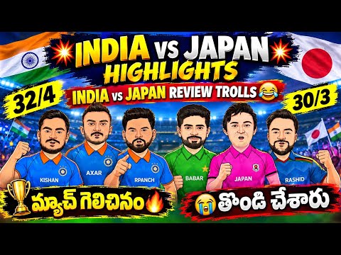 💥INDIA vs JAPAN HIGHLIGHTS 💥 | INDIA vs JAPAN Review TROLLS 😂💥 | INDAI Won By 2 Runs 🔥
