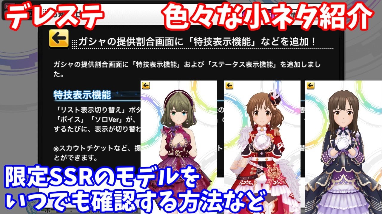 デレステ 限定ssrモデルを見る方法など 色々な小ネタの紹介 Youtube