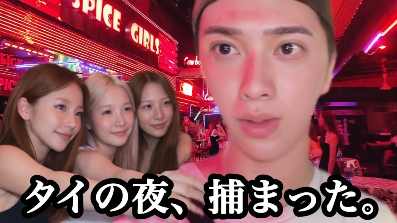 タイの夜の街でヤバい女に絡まれました