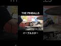THE PINBALLS_イーブルスター_叩いてみた #shorts