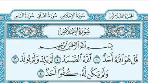 #القرآن_الكريم سورة الإخلاص بصوت ماهر المعيقلي