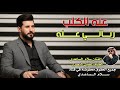 سلام الساعدي عله الكلب ربالي عله جديد 2026 