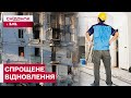 ВАЖЛИВО! Уряд СПРОСТИВ ВІДНОВЛЕННЯ ЖИТЛА! Що треба знати?