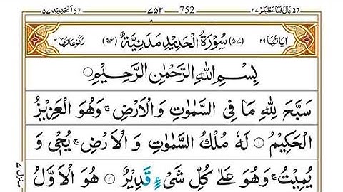 Surah Al-Hadid Full | Beautiful & Powerful Quran Tilawat with Arabic Text (HD) | سورة الحديد كاملة