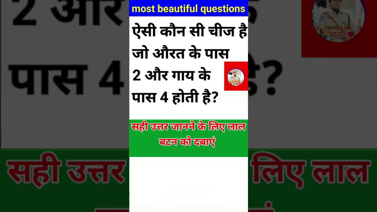 Most important popular questions of general knowledge in Hindi language  gk  shorts