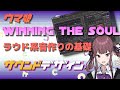 【DTM】ウマ娘 「Winning the soul」で学ぶラウド系音作りの基礎 【アニソン】