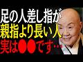 【99%は知らない】足の人差し指が親指よりも長い人が持つ４つの不思議な特性｜偉人｜朗読｜人生哲学｜人間関係｜瀬戸内寂聴｜