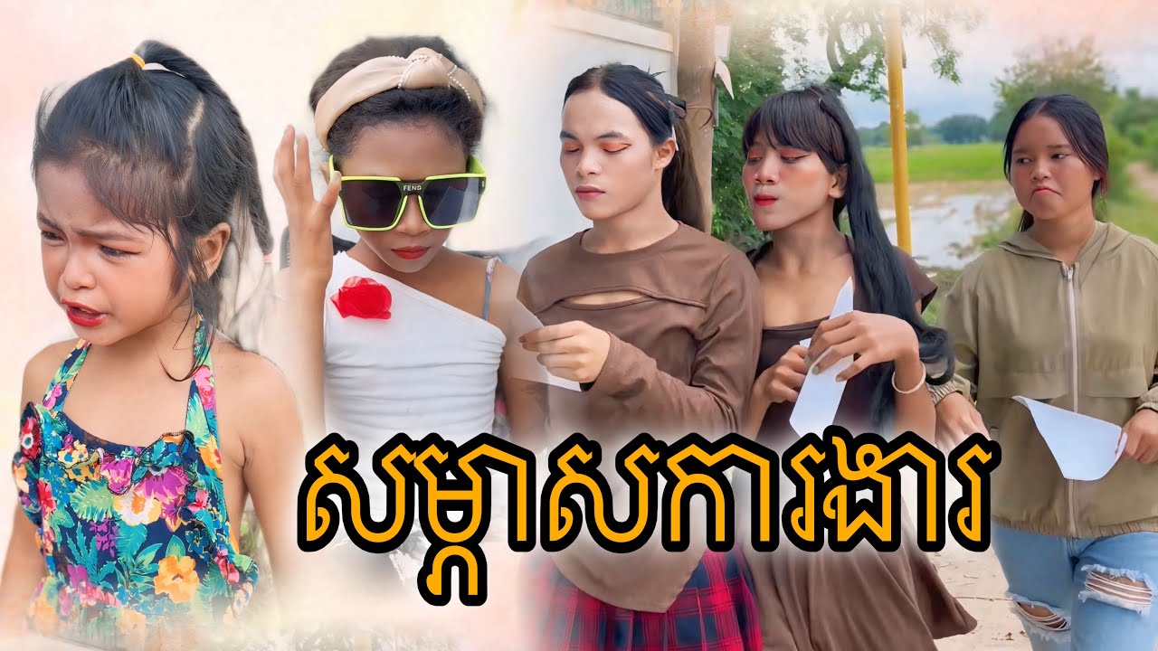 សម្ភាសការងារ [Matt Matt Film] ពីស្តេកជប៉ុន ROOBE