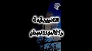 سورة الکٰفرون | قاری عبدالمالک نوری