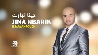 issam Ahrouch - Alfo tahiya (7) | ألف تحية | Anachid 100% Mariage | عصام أهروش