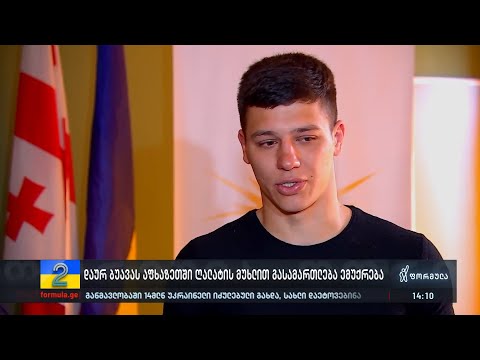 აფხაზ ტიკ-ტოკერს ღალატის მუხლით გასამართლება ემუქრება